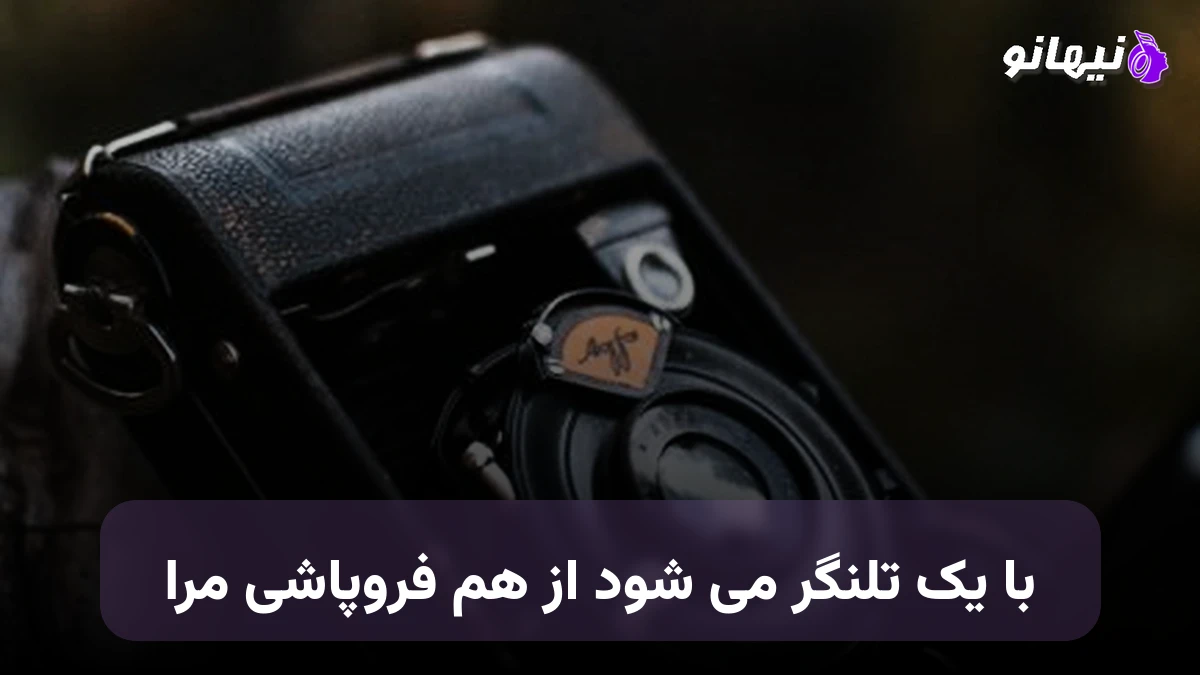 دانلود آهنگ با یک تلنگر می شود از هم فروپاشی مرا صدای زن
